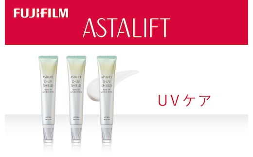 富士フイルム アスタリフト《UVケア》アスタリフト D-UVシールド トーンアップ ホワイト 30g×3 