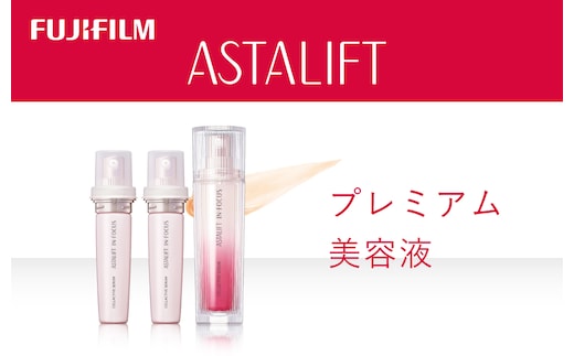 富士フイルム アスタリフト《プレミアム美容液》アスタリフト イン・フォーカス セルアクティブセラム 30ml（本品×1 レフィル×2） 【 化粧品 コスメ 富士フイルム 神奈川県 南足柄市 】