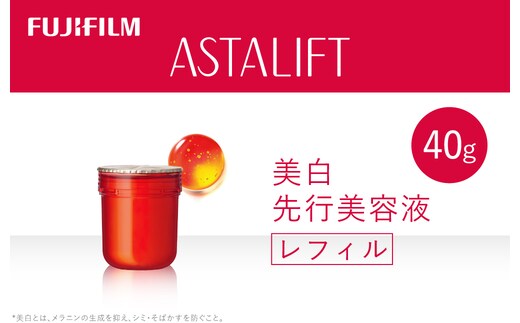 富士フイルム アスタリフト《美白先行美容液》アスタリフトホワイト ジェリーアクアリスタ 40g レフィル 【化粧品 コスメ スキンケア メイク エイジング 富士フイルム 美容液 アスタリフト 神奈川県 南足柄市 】