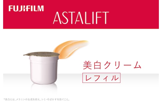 富士フイルム アスタリフト《美白クリーム》アスタリフトホワイト アドバンスドクリーム30g レフィル 【化粧品 コスメ スキンケア メイク エイジング 富士フイルム 美容液 アスタリフト 神奈川県 南足柄市 】