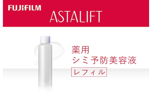 富士フイルム アスタリフト《薬用シミ予防美容液》アスタリフト ザ セラム ブライトニング40ml レフィル 【化粧品 コスメ スキンケア メイク エイジング 富士フイルム 美容液 アスタリフト 神奈川県 南足柄市 】