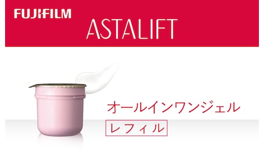 富士フイルム アスタリフト《オールインワンジェル》アスタリフト オプミー ジェル60g レフィル 【化粧品 コスメ スキンケア メイク エイジング 富士フイルム 美容液 アスタリフト 神奈川県 南足柄市 】