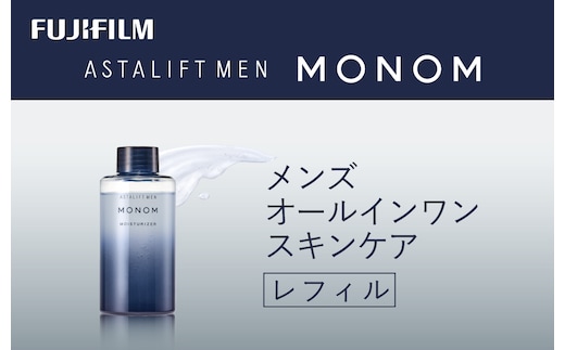 富士フイルム アスタリフト《メンズ オールインワンスキンケア》アスタリフト メン モイスチャライザー120ml レフィル 【化粧品 コスメ スキンケア メイク エイジング 富士フイルム 美容液 アスタリフト 神奈川県 南足柄市 】