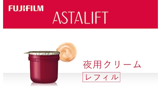 富士フイルム アスタリフト《夜用クリーム》アスタリフト ナイトチャージクリーム30g レフィル 【化粧品 コスメ スキンケア メイク エイジング 富士フイルム 美容液 アスタリフト 神奈川県 南足柄市 】
