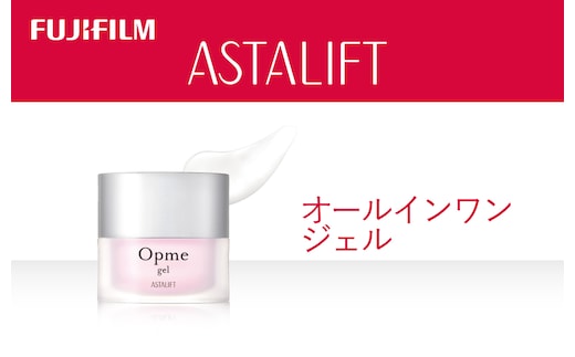 富士フイルム 《オールインワンジェル》アスタリフトオプミージェル60g