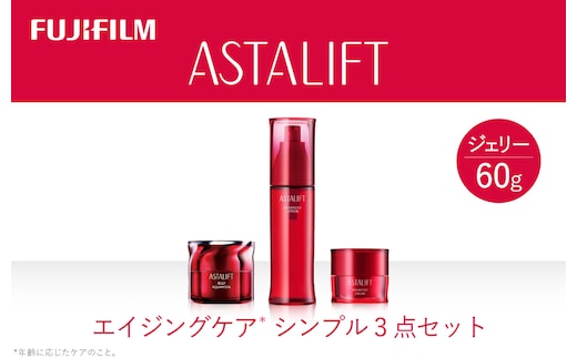 富士フイルム 《エイジングケア シンプル3点セット》