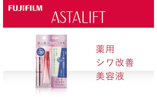 富士フイルム アスタリフト《薬用シワ改善美容液》アスタリフト ザ セラム リンクルリペア 朝用2g アスタリフト ザ セラム リンクルリペア 夜用8g 【 アイクリーム 目元美容液 リンクルクリーム 美容液 目元 口元 化粧品 コスメ 神奈川県 南足柄市 】