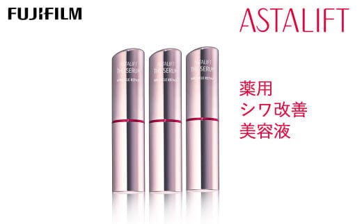 富士フイルム 《シワ改善美容液》アスタリフト ザ セラム リンクルリペア 朝用5g×3 【化粧品 コスメ スキンケア メイク エイジング】