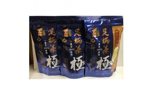 足柄茶ティーバック極３袋セット【お茶 足柄茶 神奈川県 南足柄市】