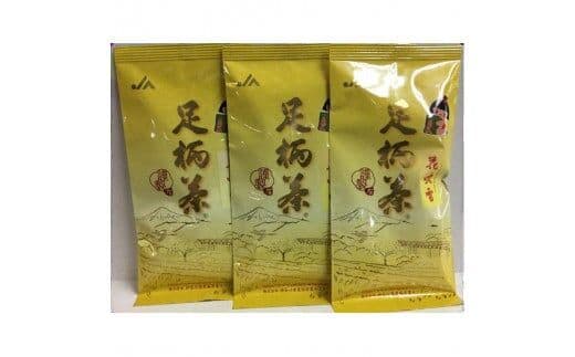 足柄茶花吹雪３袋セット【お茶 足柄茶 神奈川県 南足柄市】