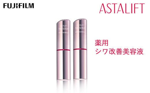 富士フイルム 《シワ改善美容液》アスタリフト ザ セラム リンクルリペア 朝用5g×2 【化粧品 コスメ スキンケア メイク エイジング】