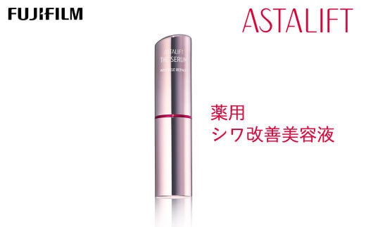 富士フイルム 《シワ改善美容液》アスタリフト ザ セラム リンクルリペア 朝用5g 【化粧品 コスメ スキンケア メイク エイジング】