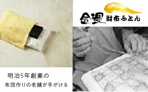 A-9.金運 財布ふとん