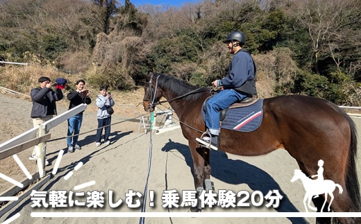 気軽に楽しむ！乗馬体験20分【 体験 レッスン 神奈川県 大磯町 】