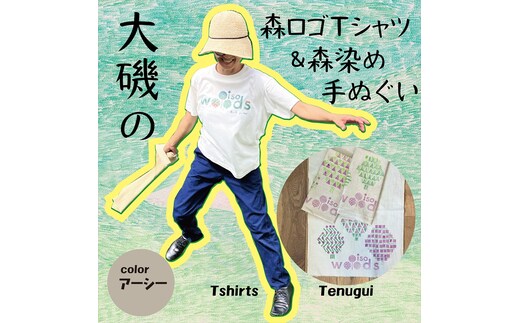 大磯の森ロゴTシャツ Sサイズ（アーシー×パープル）・大磯の森染め手拭い セット 大磯の森ステッカーつき【 Tシャツ 神奈川県 大磯町 】