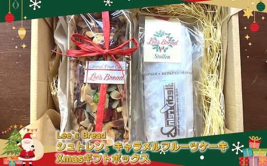 [期間限定] Lee`s Bread シュトレン、キャラメルフルーツケーキ Xmasギフトボックス〈出荷時期：2025年12月4日出荷開始～2025年12月18日出荷終了〉【 神奈川県 大磯町 】