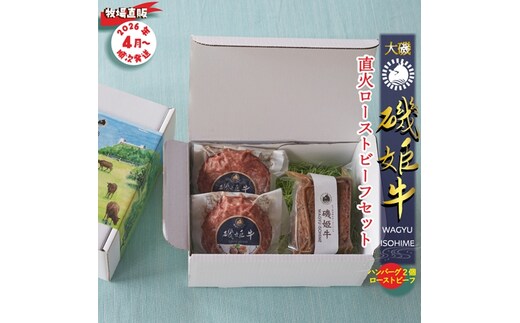 〈牧場直販〉磯姫牛直火ローストビーフセット〈出荷時期：2026年4月順次出荷開始〉【 神奈川県 大磯町 】
