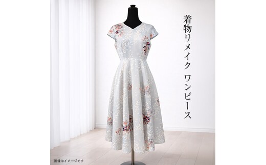 【デザインはお任せ（選択不可）】着物リメイク ワンピース【 リメイク ファッション 神奈川県 大磯町 】