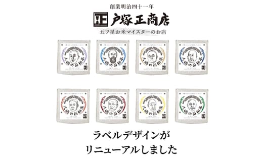 A-7-1.大磯の首相米 ３００ｇ（２合）×８【 地元産米 米セット 神奈川県 大磯町 】