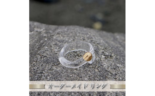 オーダーメイド リング【 神奈川県 大磯町 レディースジュエリー ファッション小物 誕生日 お祝い ギフト 贈り物 ファッション 】