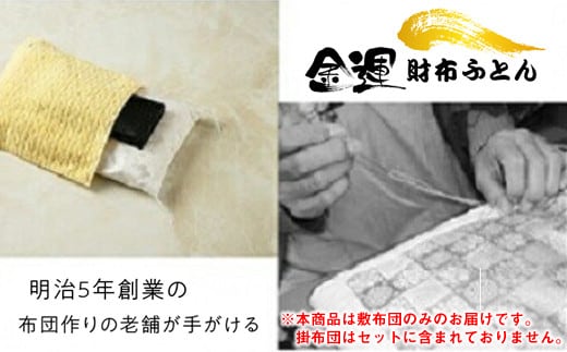 金運 財布ふとん(敷布団のみのお届け)【 神奈川県 大磯町 お財布専用ふとん 縁起物 風水アクセサリー 財布 誕生日お祝い ファッション小物 父の日 幸運アイテム 母の日 ファッション ふとん 贈答品 生活雑貨 開運 幸運 】