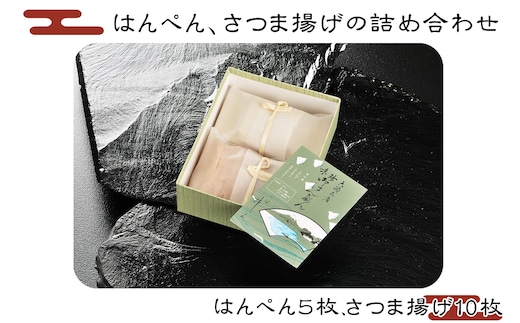 A-1.はんぺん、さつま揚げの詰め合わせ