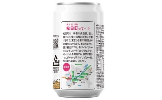 松田町オリジナル】麦芽100%クラフトビール『MATSUDA LAGER』 350ml×24