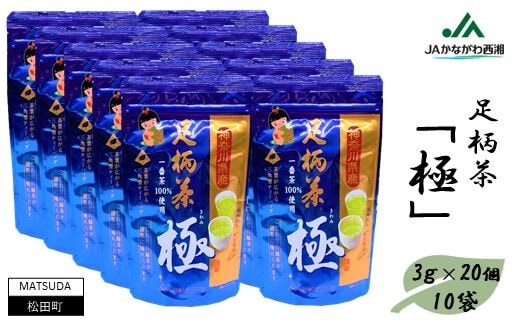 ティーバッグ「極」200個セット（3ｇ×20×10袋）