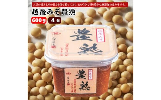 【赤みそ】越後みそ豊熟 (600g×4個入) みそ 調味料 山崎醸造 【0002-0229-01】
