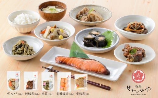 新潟郷土料理詰合せ 5点セット ※冷蔵 新潟を代表する郷土料理 惣菜 セット 新潟せんのや 【0045-0001-01】
