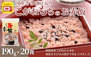 新潟産こがねもち赤飯 パックご飯 20個パック たかの 【0002-0348-01】