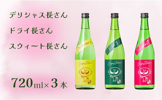 日本酒 長者盛 ひげの長さん3本セット (720ml×3本) (化粧箱入) 新潟銘醸 【0002-0327-01】