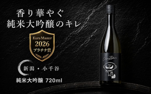 【数量限定】 清酒 ブラック長さん 純米大吟醸 720ml×1本 新潟銘醸 | 清酒 お酒 酒 さけ 地酒 四合瓶 日本酒 新潟県 小千谷市 【0002-0451-01】
