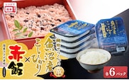棚田栽培 魚沼産こしひかりパックご飯 雪中貯蔵米・新潟産こがねもち赤飯パックセット 計12個(6個×2種)