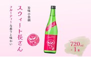 日本酒 長者盛 スウィート長さん (720ml×1本) 新潟銘醸 【0002-0326-01】
