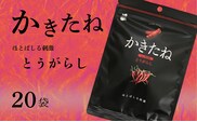 かきたね Basic 006 とうがらし 20袋セット 米菓 柿の種 阿部幸製菓 【0002-0340SV06-01】