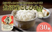 【スピード発送】【パックご飯 30個】魚沼産コシヒカリ 180g×30 ごはんソムリエ監修 たかの | 魚沼産こしひかり 魚沼コシヒカリ パックご飯 パックごはん パックライス レンジ お米 白米 こしひかり 常温保存 備蓄 180g にいがた おぢや 新潟県 小千谷市 【0002-0478】