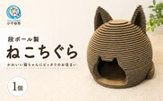 段ボール製 猫ちぐら キャットハウス フーゲツ | 愛猫のための快適な隠れ家 猫 ネコ ねこ ハウス おしゃれ 段ボール ダンボール 紙製 猫用品 猫グッズ ペット用品  新潟県 小千谷市 【0014-0006】