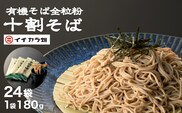 有機JAS認証 有機そば全粒粉100％使用 グルテンフリー 十割そば 乾麺 180g ×24個入り イチカラ畑 | 蕎麦 ソバ 乾麺 十割 10割 全粒粉 無添加 オーガニック 無農薬栽培 1ケース お取り寄せ 取り寄せ 特産品 グルメ 贈り物 贈答 父の日 新潟県 小千谷市【0021-0014-01】