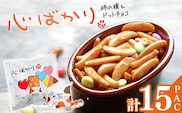 【心ばかり】ご挨拶にぴったり　柿の種＆ドットチョコ15パック 創信産業 | かきのたね チョコ お菓子 おかし 人気 おすすめ お取り寄せ 贈り物 ギフト プレゼント 新潟県 小千谷市 【0025-0006-01】