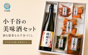 小千谷の美味酒セット(住吉屋オリジナルセット) 小千谷のお酒とお惣菜のセット 住吉屋 | 中元 贈答 贈り物 プレゼント ギフト 人気 おすすめ 父の日 母の日 敬老の日 新潟県 小千谷市【0029-0004-02】