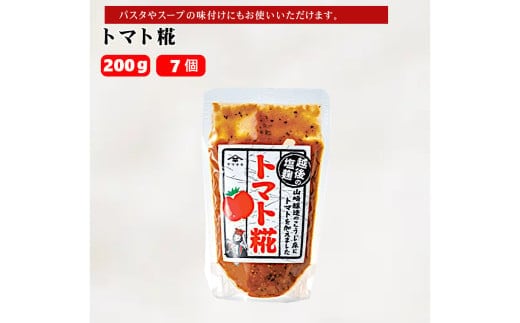 トマト糀(こうじ) (200g×7個入) 塩麹 万能調味料 山崎醸造 【0002-0235-01】
