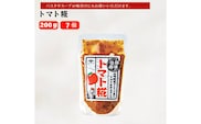 トマト糀(こうじ) (200g×7個入) 塩麹 万能調味料 山崎醸造 【0002-0235-01】