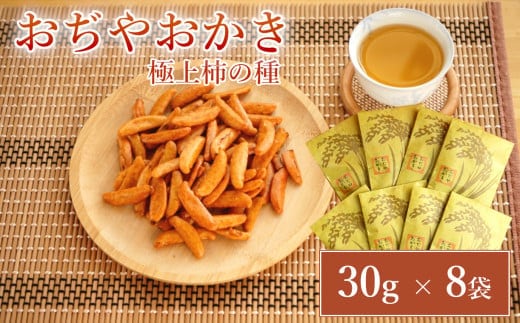 おぢやおかき 極上柿の種（コシヒカリデザイン） 8袋セット 竹内製菓 米菓 柿の種 コシヒカリ 新潟県 小千谷市