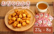 おぢやおかき カレーおかき（おぢや風船一揆デザイン） 8袋セット 竹内製菓 米菓 おぢや風船一揆 カレー 新潟県 小千谷市