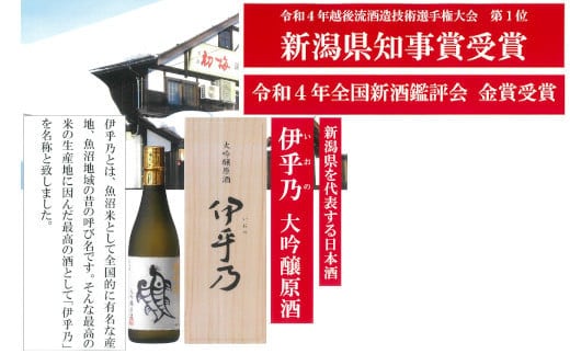 日本酒 伊乎乃(いおの) 大吟醸酒 720ml×1本 桐箱入 高の井酒造 【0002-0069-02】