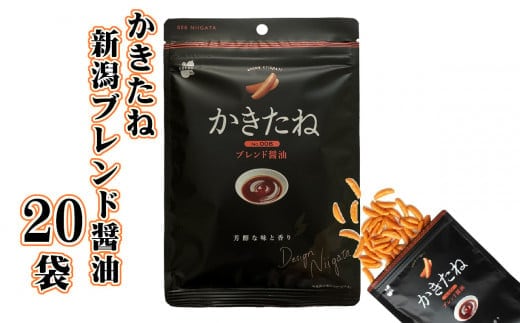 かきたね 新潟ブレンド醤油(Desing Nigata) 20袋セット やみつき食感の柿の種 阿部幸製菓