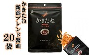 かきたね 新潟ブレンド醤油(Desing Nigata) 20袋セット やみつき食感の柿の種 阿部幸製菓
