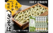 越後小千谷へぎそば180g×5束（つゆ付）（たかの）つゆ付 蕎麦 ソバ 乾麺 贈答 ギフト