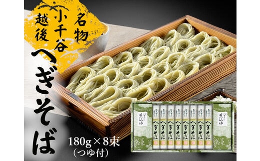 越後小千谷へぎそば 8束 化粧箱(つゆ付) 布海苔(ふのり) 蕎麦 ソバ 贈答 ギフト 越後小千谷たかの 【0002-0072-01】